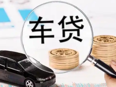 梁园车辆抵押贷款什么情况会被认定为是违规?